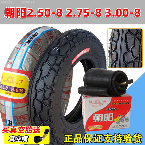 朝阳轮胎3.00-8寸内外手推车