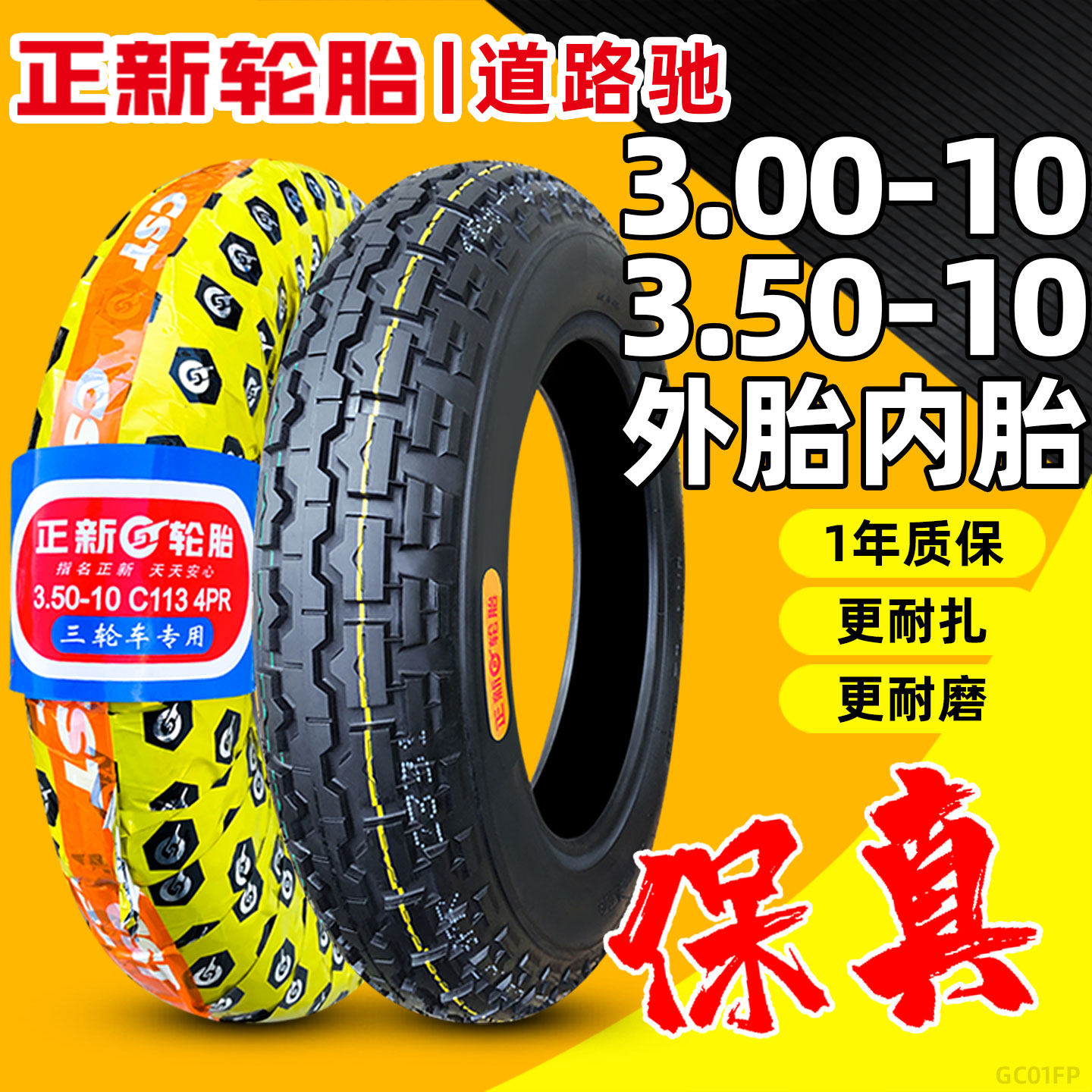正新轮胎3.00/3.50-10摩托车三轮车外胎内外胎前后胎300/350一10