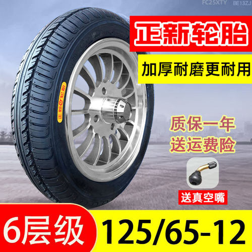 125/65-12正新四轮车轮胎