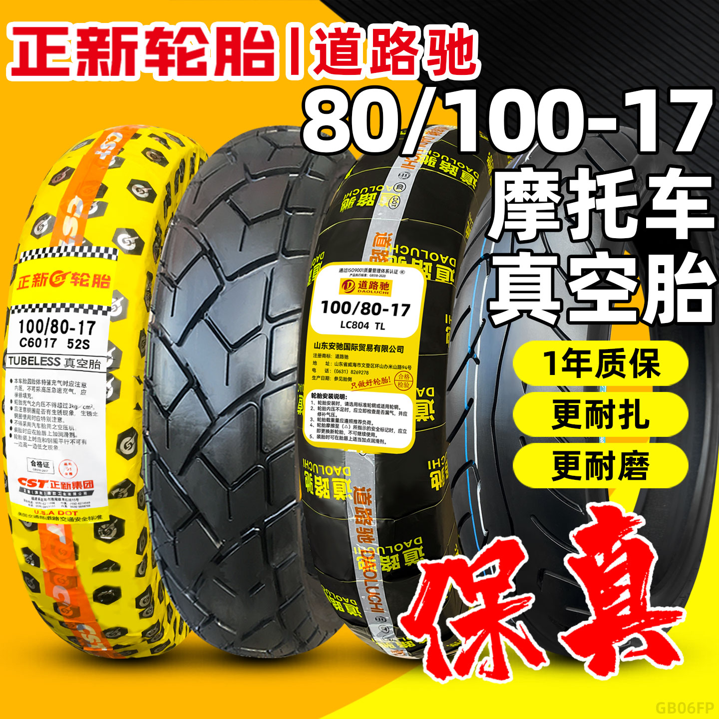 正新轮胎80/100-17道路驰真空胎幻影战神150前胎摩托车外胎100 80