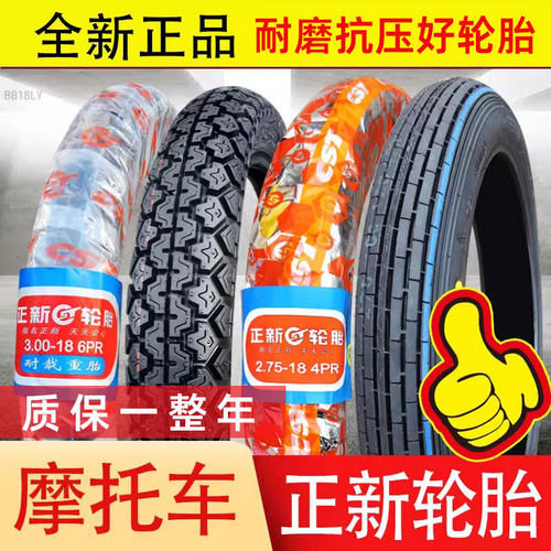 正新摩托车轮胎17/18寸大全耐磨