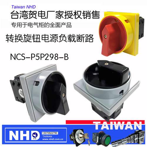 开关台湾贺电NHD电门开关现货