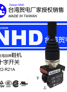 十字开关NJS22-R42C上下左右TN2MR4R天得主令摇杆操纵台湾贺电nhd