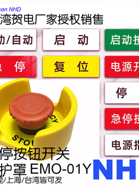 IDECHE9Z-KG开关耐冲击emo-01y中国台湾贺电急停保护盖防误触阻燃