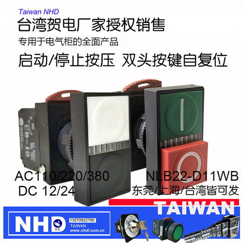 NHD双位按钮带灯LED綠.紅
