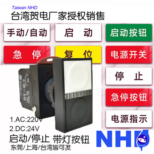 台湾贺电原装带灯旋转箭头复归