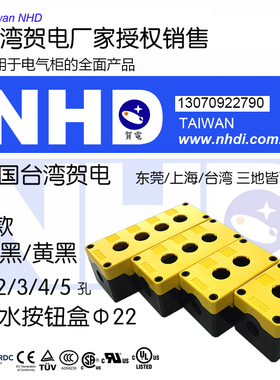 NB22-1CY怡合达ZHA1Y台湾贺电NHD1孔防水加高型65mm按钮盒IP66