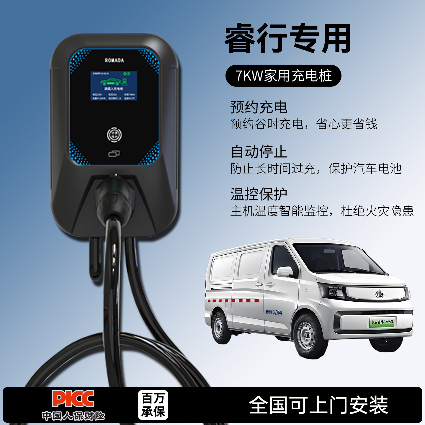 适用长安睿行充电桩EM60/EM80/EM30家用7KW32A器慢新能源电动汽车