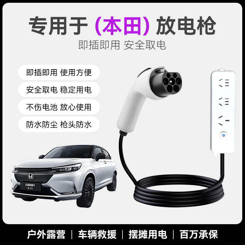 适用本田P7/S7/ens1/enp1极湃1新能源汽车放电枪外放电枪取电插排