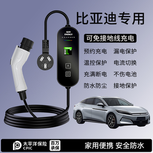 比亚迪充电枪秦元汉ev宋唐dmi护卫舰便携式器线新能源汽慢随车充