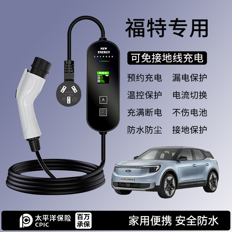 适用福特电马领界EV锐际领裕领睿充电枪便携式器线新能源汽随车充