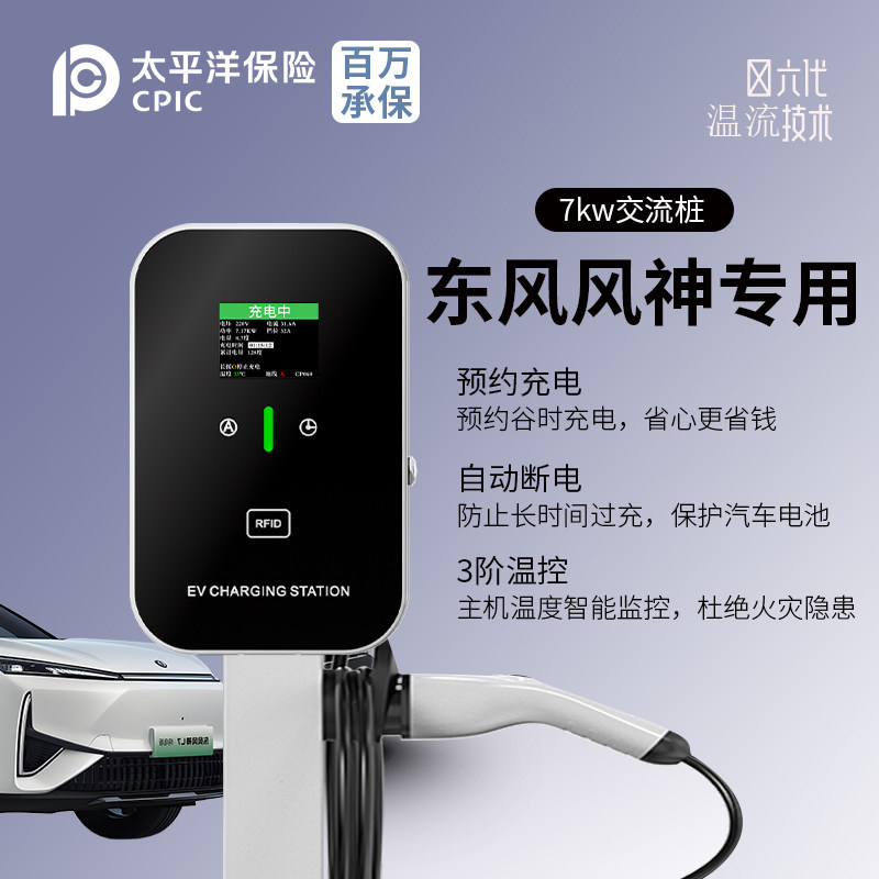 适用东风风神充电桩E70 SKY EV01 L7 ex1家用220V7kw新能源汽车