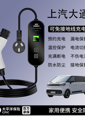 上汽大通MAXUS大拿M1/新途EV70充电枪便携式器线新能源汽慢随车充
