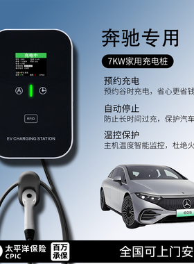 适用奔驰e350el/c350el/EQE/EQB/EQA/EQC充电桩家用7KW新能源汽车