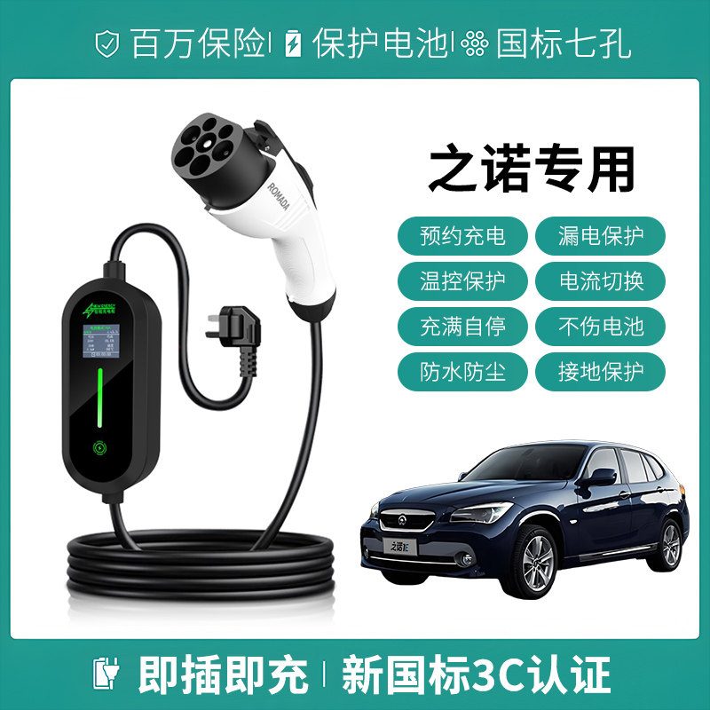 适用宝马之诺充电枪便携式充电器线交流新能源电动汽车慢充随车充