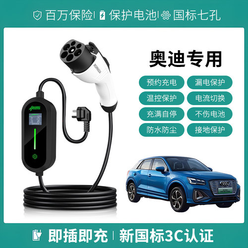 适用奥迪Q2L/Q4/Q6/Q5LA6Le-tron充电枪便携式家用新能源汽随车充