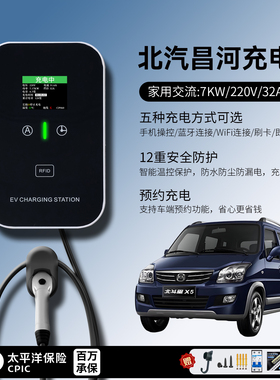 北汽昌河北斗星X5E充电桩家用7KW千瓦新能源电动汽车交流220V慢充