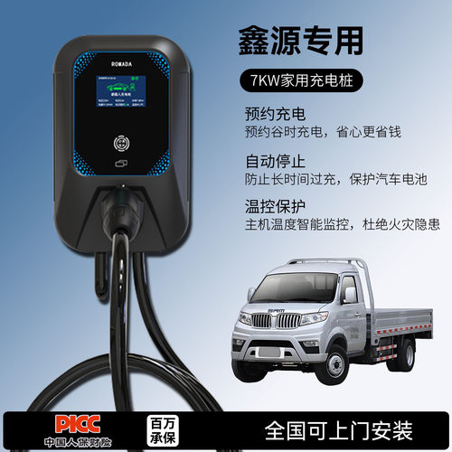 适用SRM鑫源T5L/T50/EV300充电桩家用7KW32A交流慢器新能源动汽车