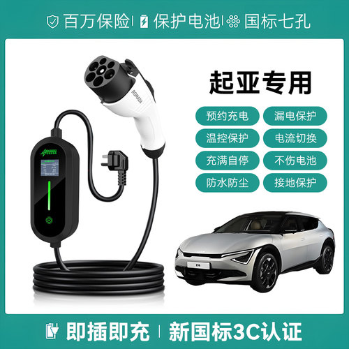 适用起亚EV6/EV5/K3/K5KX3充电枪便携式器线家用新能源汽慢随车充