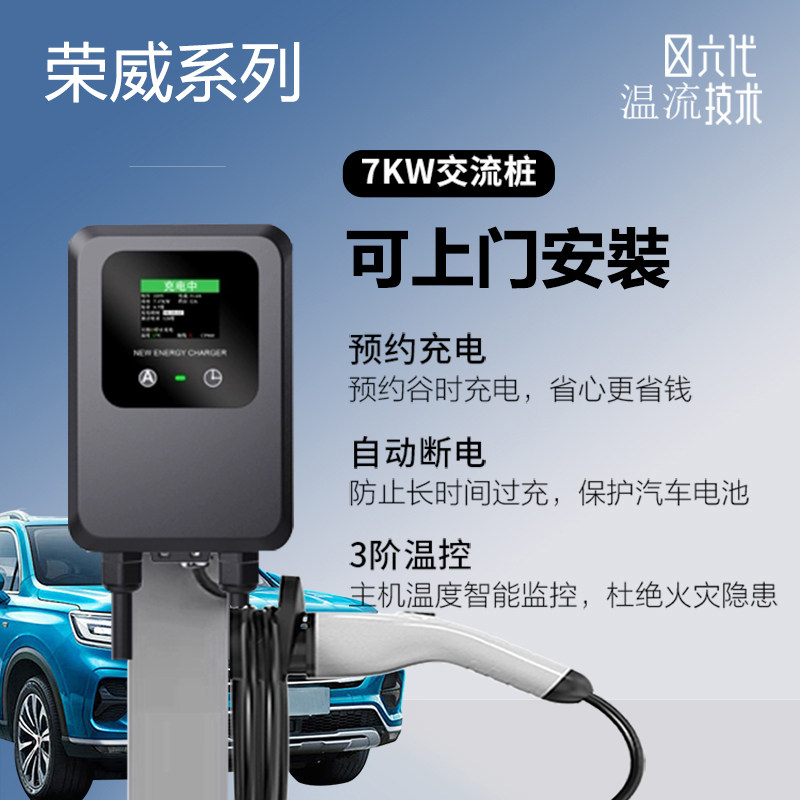 【荣威充电桩】家用220V7KW交流科莱威erx5d7dmhi6电动新能源汽车