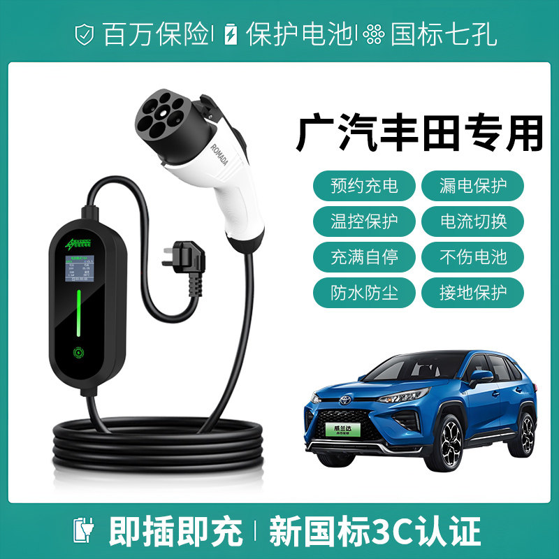 适用广汽丰田威兰达雷凌iA5/ix4/CHREV/bz7充电枪新能源汽随车充