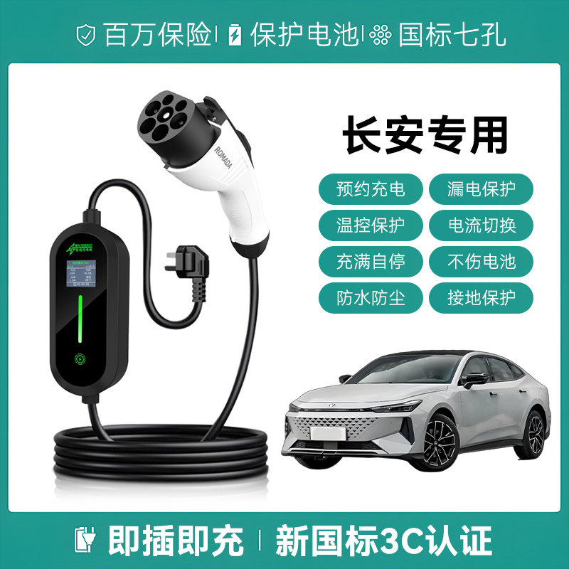 适用长安UNIVZK智电iDD/逸动EV460/ET充电枪家用新能源汽慢随车充