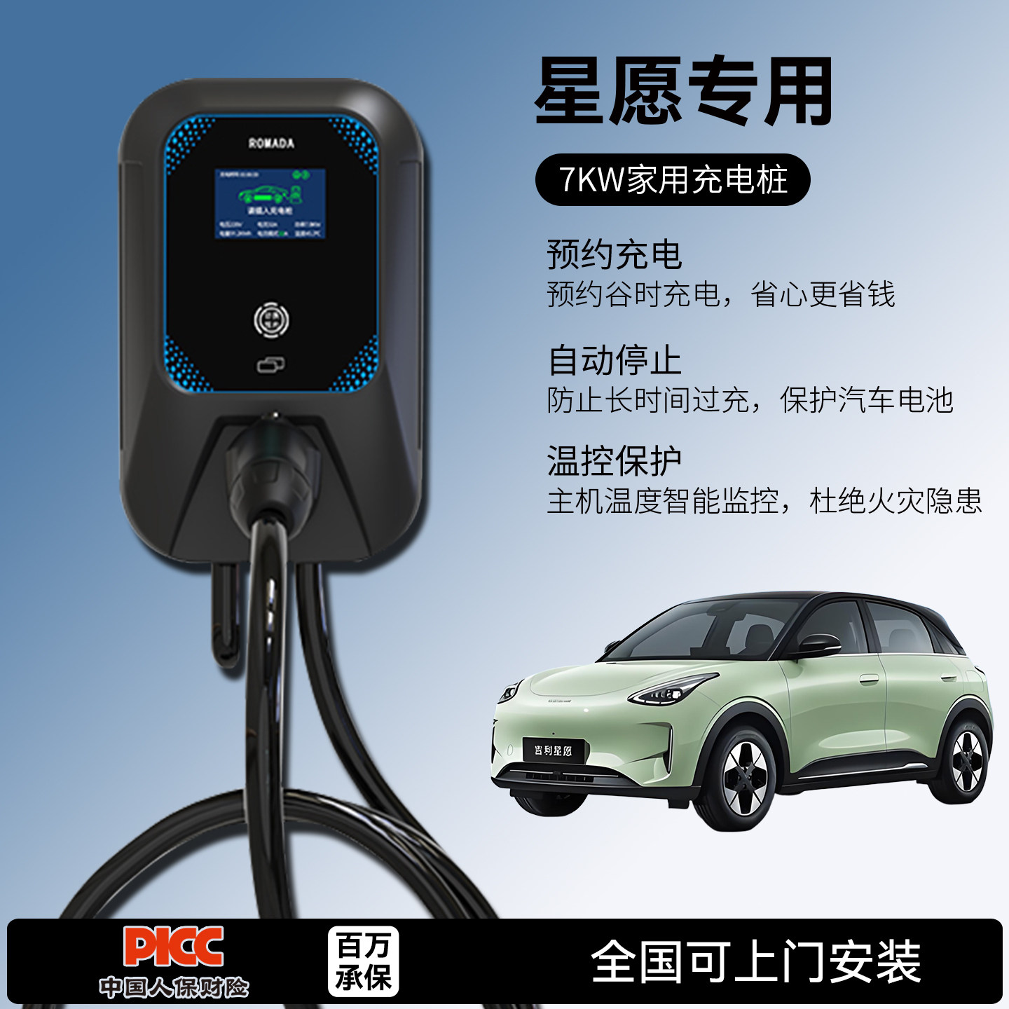 适用吉利星愿充电桩家用7KW千瓦32A交流慢充充电器新能源电动汽车