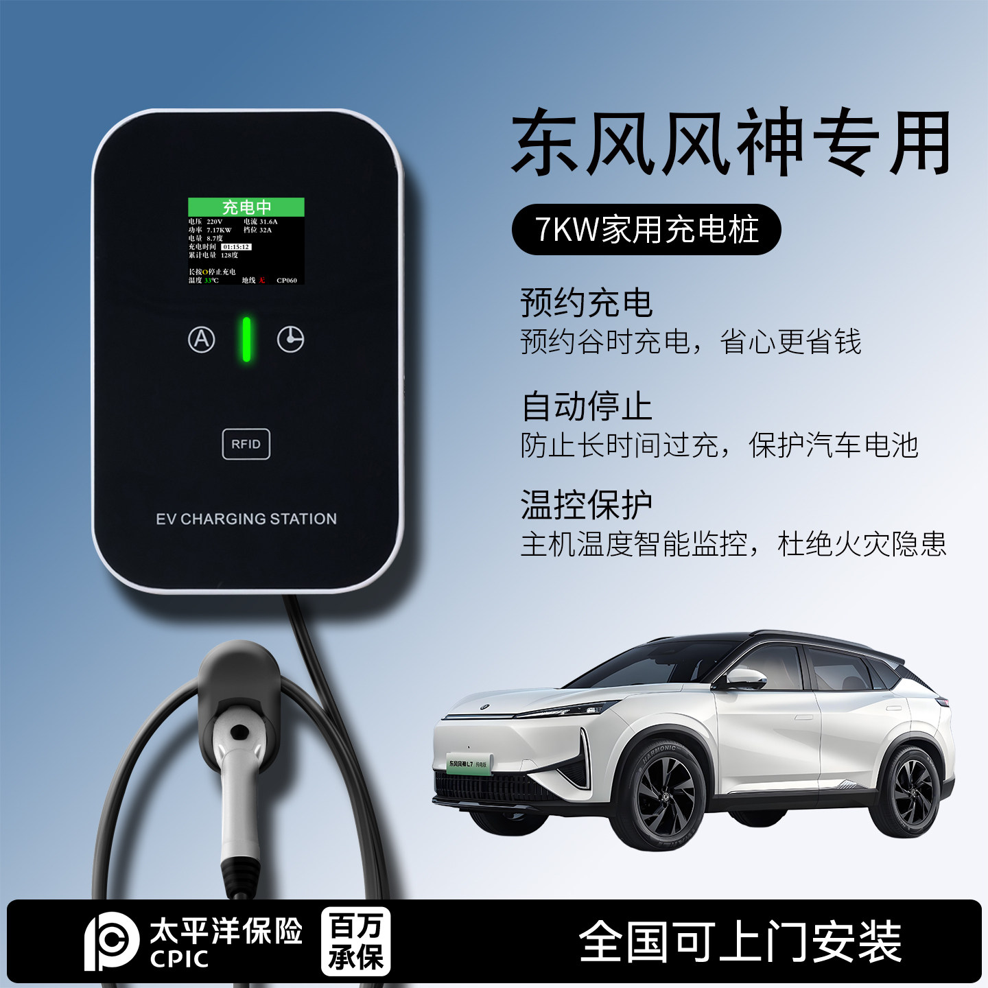 适用东风风神充电桩E70 SKY EV01 L7 ex1家用7kw新能源电动汽车