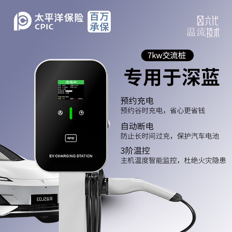 适用长安深蓝SL03/L07/S05/S07/G318/21充电桩家用7KW新能源汽车