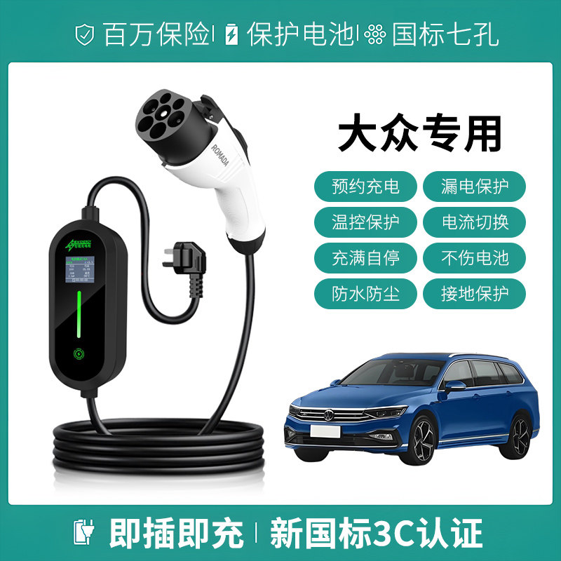 适用大众朗逸/途岳/宝来/蔚揽eup充电枪便携式家用新能源汽随车充