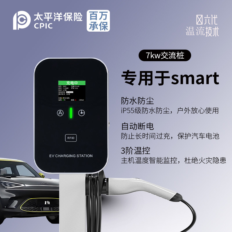 适用smart精灵#1/精灵#3/精灵#5/7KW32A家用新能源汽车充电桩枪器
