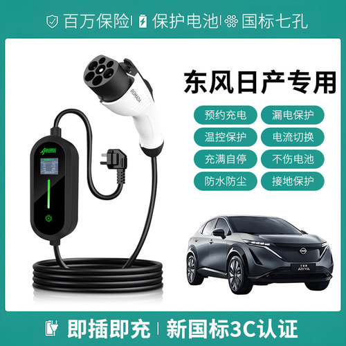 适用东风日产艾睿雅/Z9GE锐骐6锋坦充电枪便携式新能源汽慢随车充