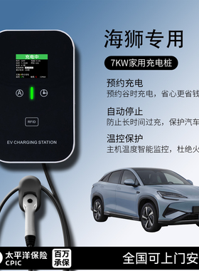适用比亚迪BYD海狮充电桩05/07/EV/DMi7KW千瓦家用新能源电动汽车