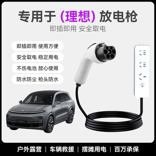 适用理想放电枪L6 L9MAX新能源汽车户外取电器转换插排插座