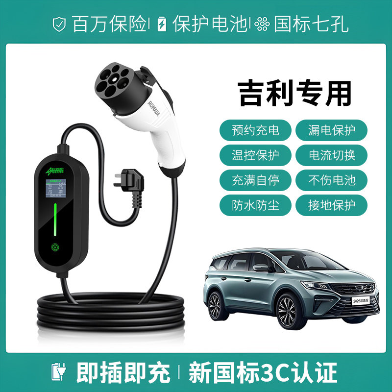 适用吉利充电枪嘉际/缤越/博瑞便携式器线家用新能源动汽慢随车充
