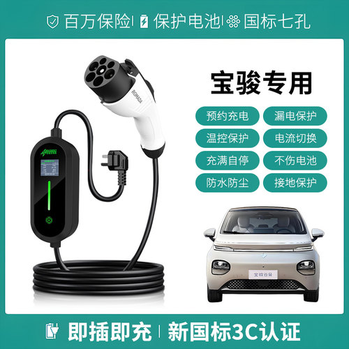 适用宝骏云朵/享境/华境S/云海E6充电枪便携式器新能源汽慢随车充