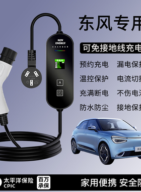 东风充电枪纳米01启辰d60ev/T60凯普特EV150便携式器新能源随车充