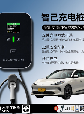 适用智己L6/7/LS6/7/9充电桩家用7KW千瓦32A220V慢新能源电动汽车