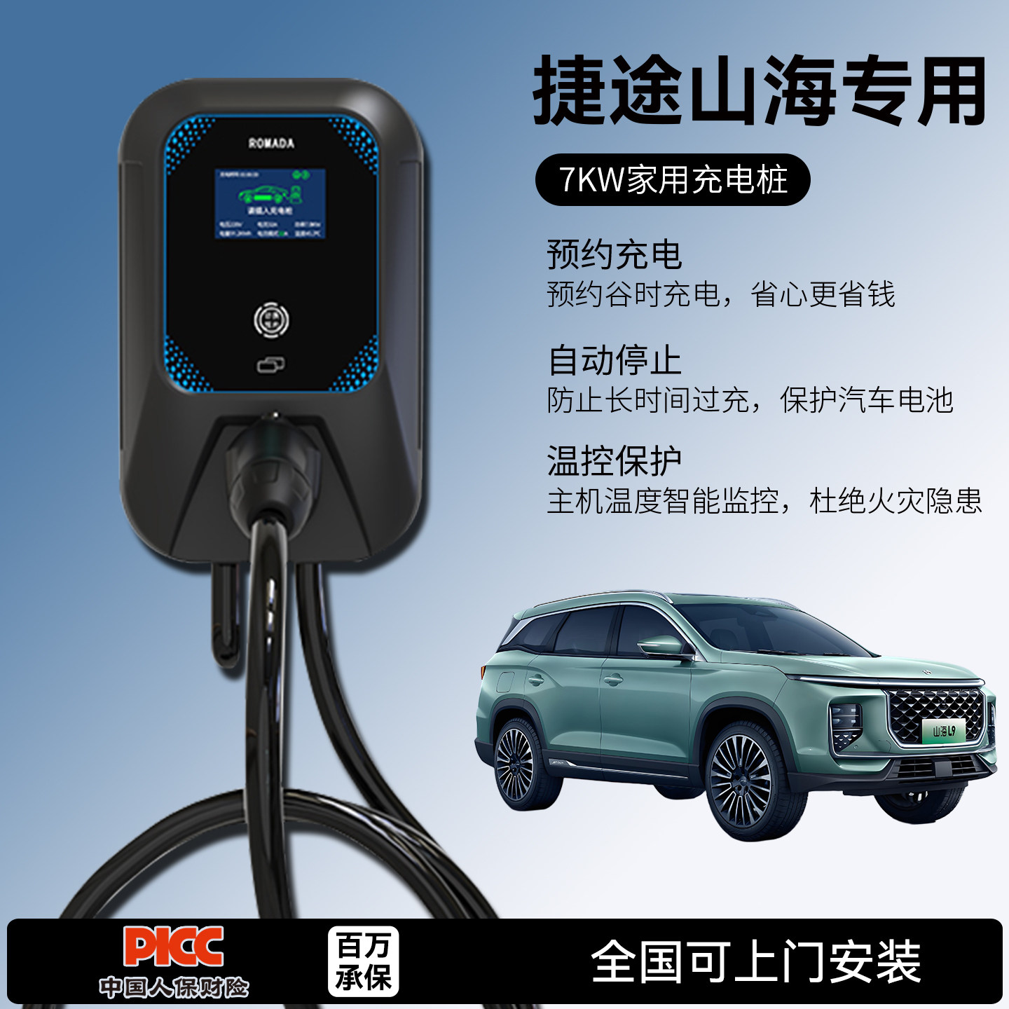 适用奇瑞捷途山海充电桩L6/L7/L9/T1/T2家用7KW32A慢器新能源汽车