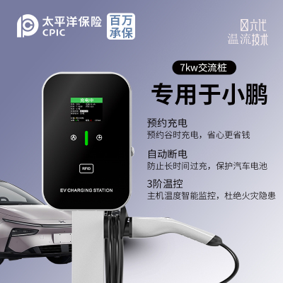 适用小鹏充电桩X9/G6/P7/P7i/G3i/P5/G9M03家用7KW新能源电动汽车