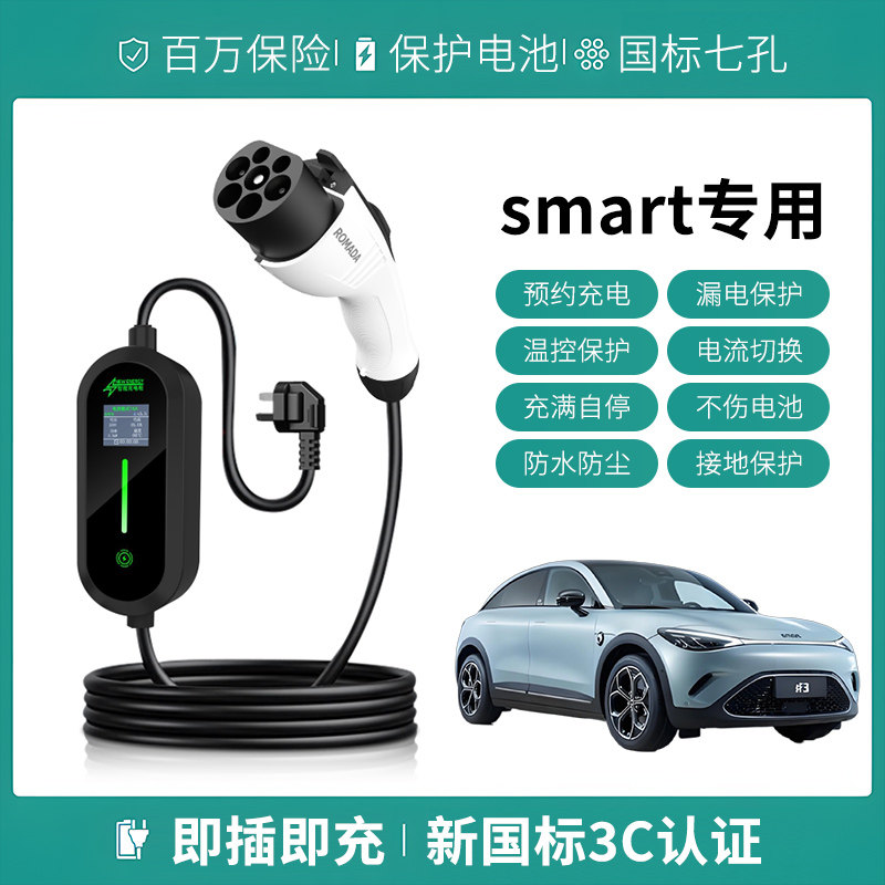 适用smart充电枪精灵#1/#3/#5家用便携式器线新能源动汽慢随车充