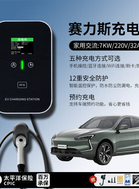 SERES赛力斯SF5充电桩家用7KW千瓦新能源电动汽车220V32A交流慢充