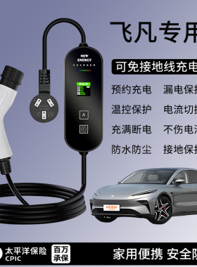 适用飞凡充电枪F7/R7/ER6/MARVELR/RC7便携式器线新能源汽随车充