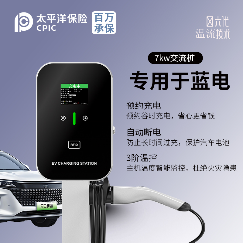 适用东风赛力斯蓝电E5/E35充电桩家用220V7KW32A新能源汽车充电器