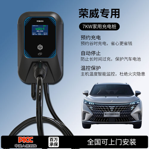 适用荣威D6/RX5/iMAX8/MARVELX/MAX充电桩器家用7KW32A新能源汽车