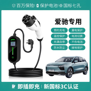 适用爱驰U5/U6充电枪器线便携式7KW交流新能源电动汽车慢充随车充
