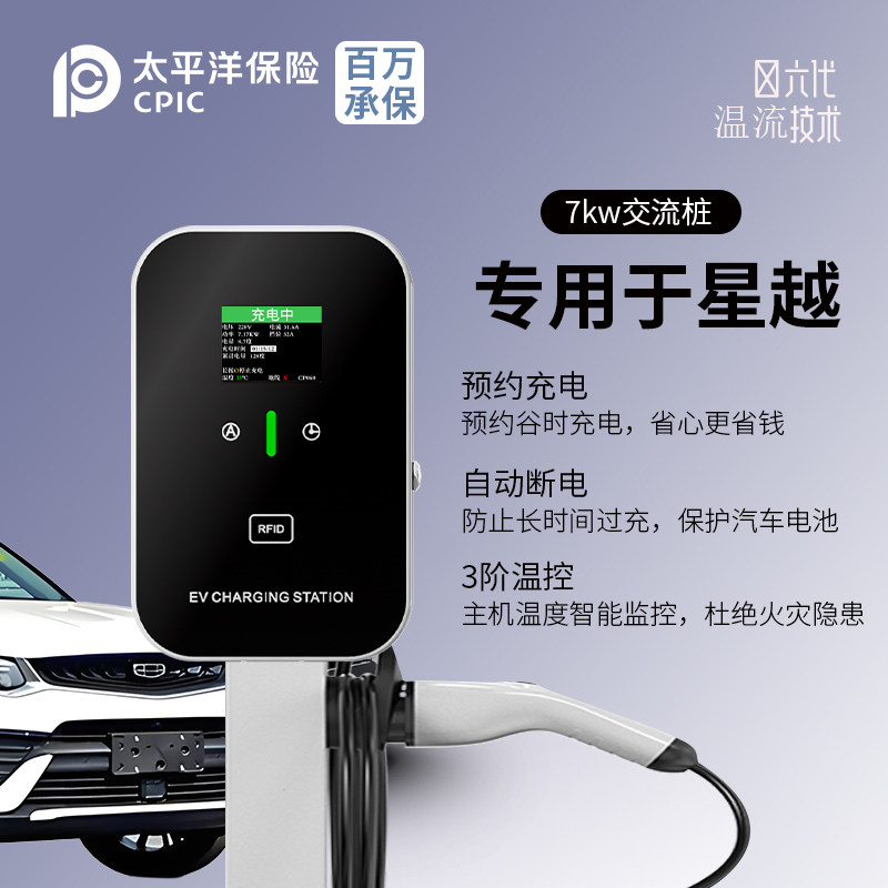 适用吉利星越L充电桩家用交流220V7KW新能源电动汽车专用充电器枪