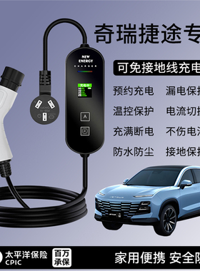适用奇瑞捷途X70S/X90CDM大圣iDM纵横G700便携式新能源汽慢随车充