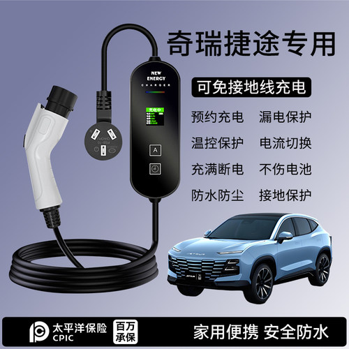 适用奇瑞捷途X70S/X90CDM大圣iDM纵横G700便携式新能源汽慢随车充