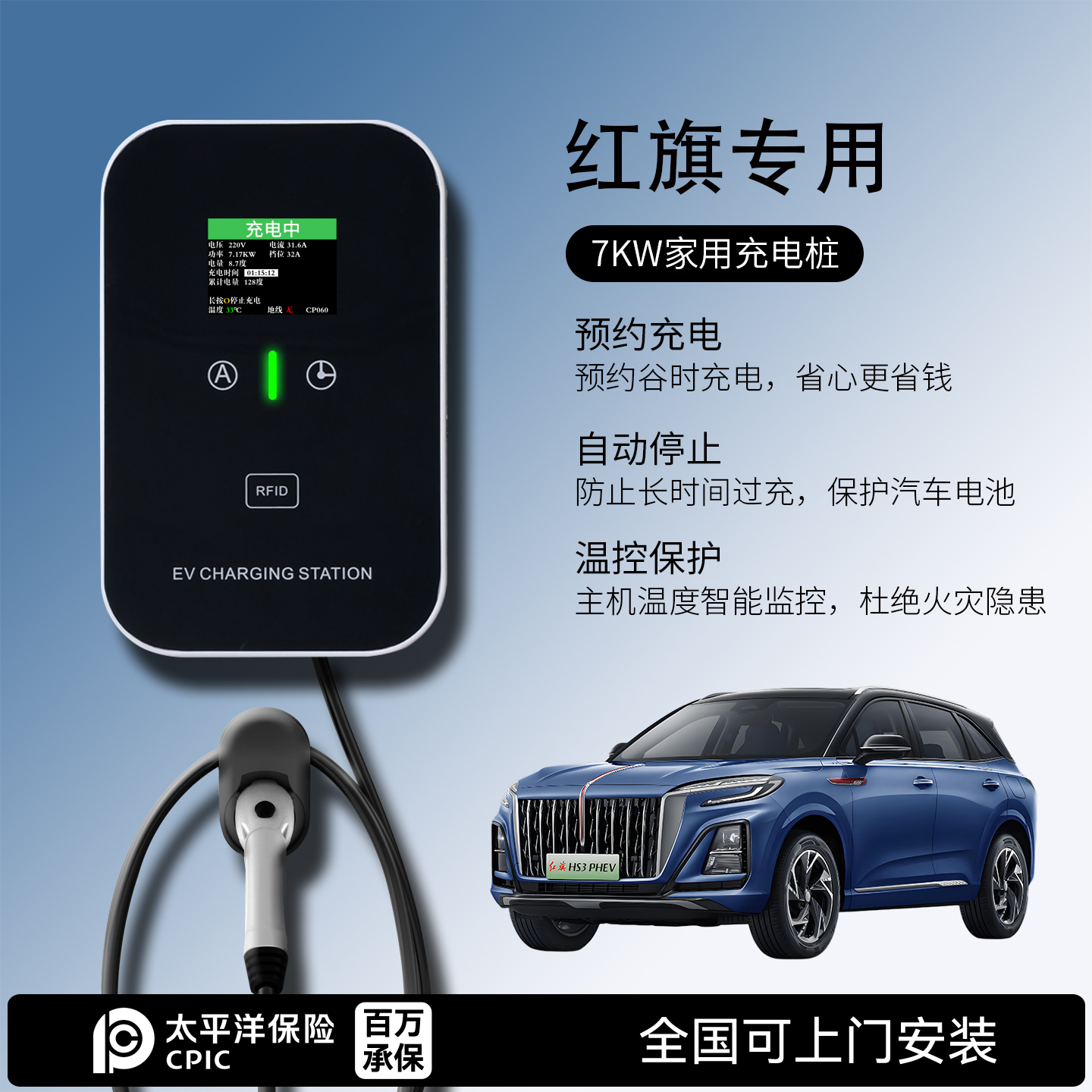 适用红旗EH7 E-HS9 HS3 HS7 天工08充电桩家用7KW新能源电动汽车